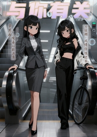 与你有关gl（高h）